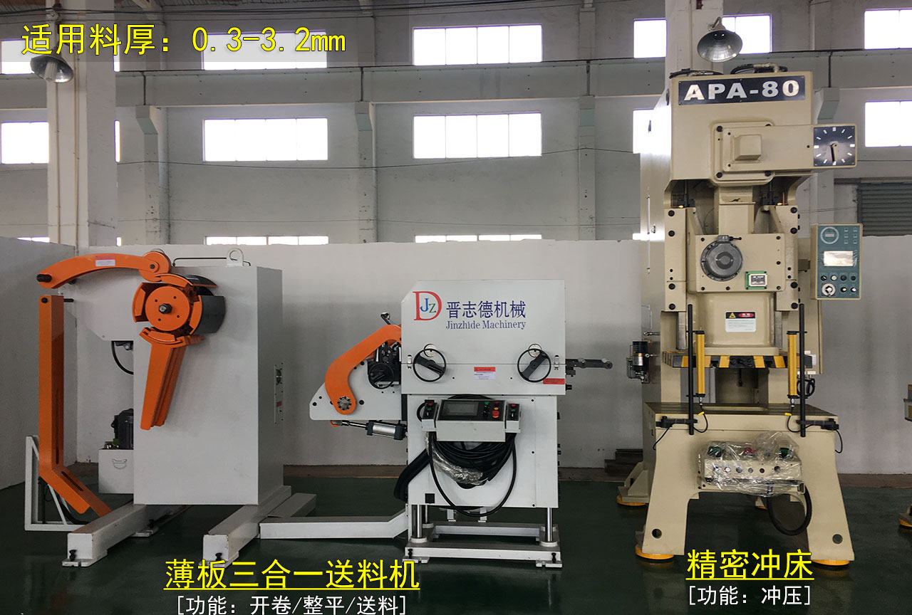薄板三合一數(shù)控送料機生產線