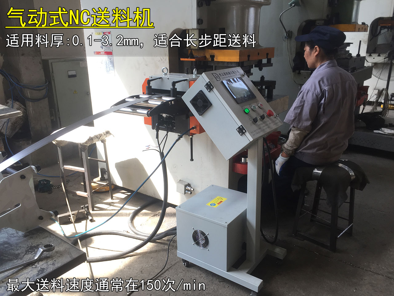 氣動式NC送料機(jī),氣動伺服送料機(jī)