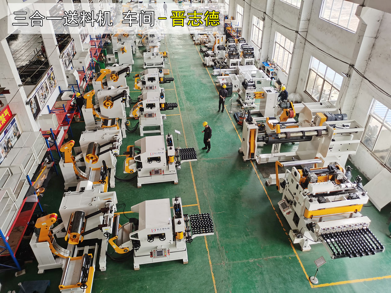 三合一送料機(jī)生產(chǎn)車(chē)間