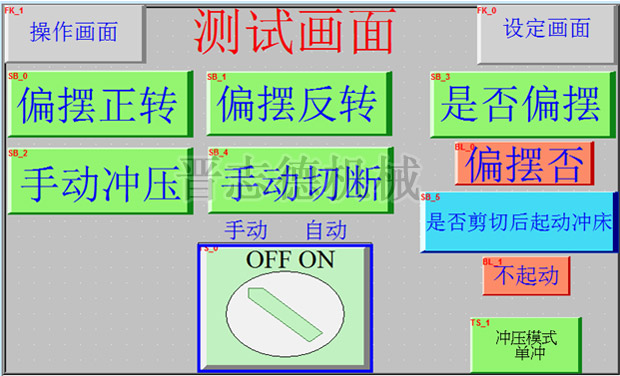 送料機(jī)測試畫面