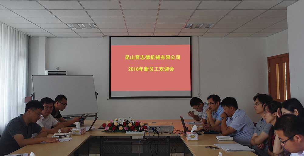 送料機廠新員工歡迎會,送料機廠大學(xué)生歡迎會