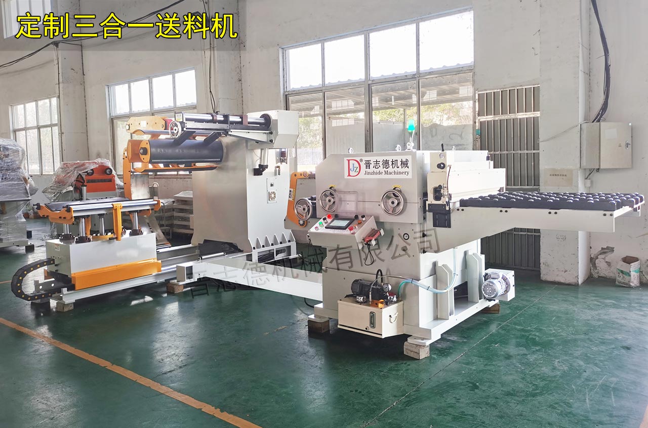 汽車(chē)三合一送料機(jī)