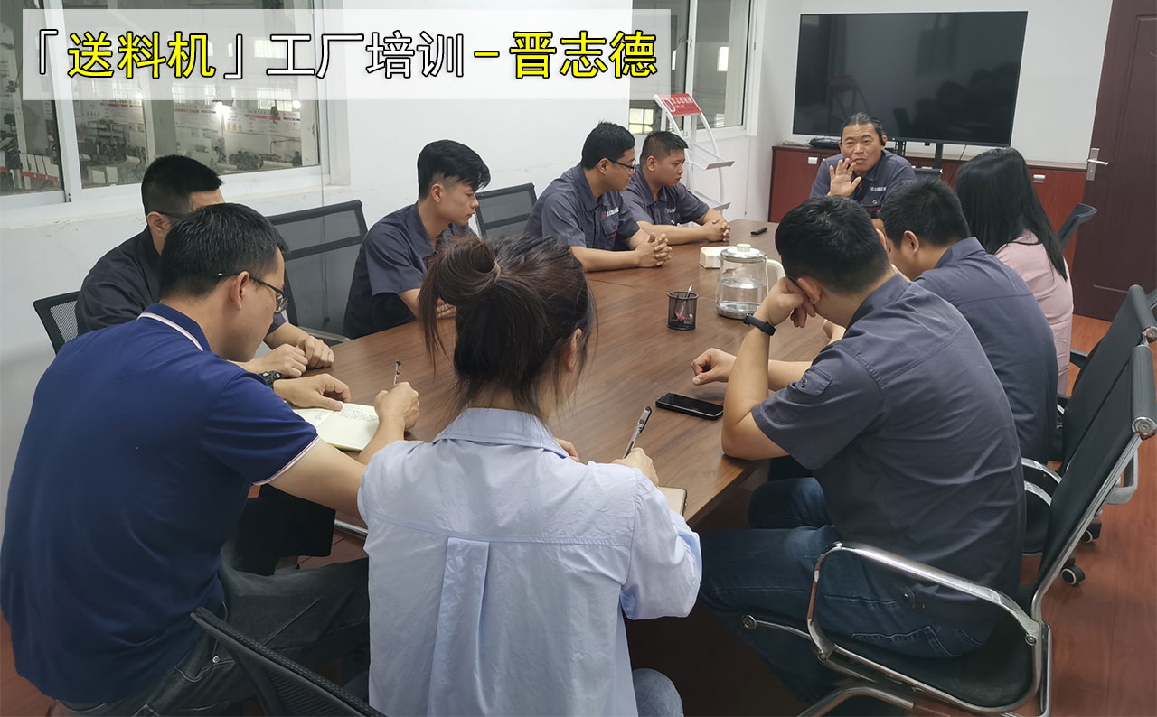 送料機(jī)工廠外貿(mào)人員培訓(xùn)