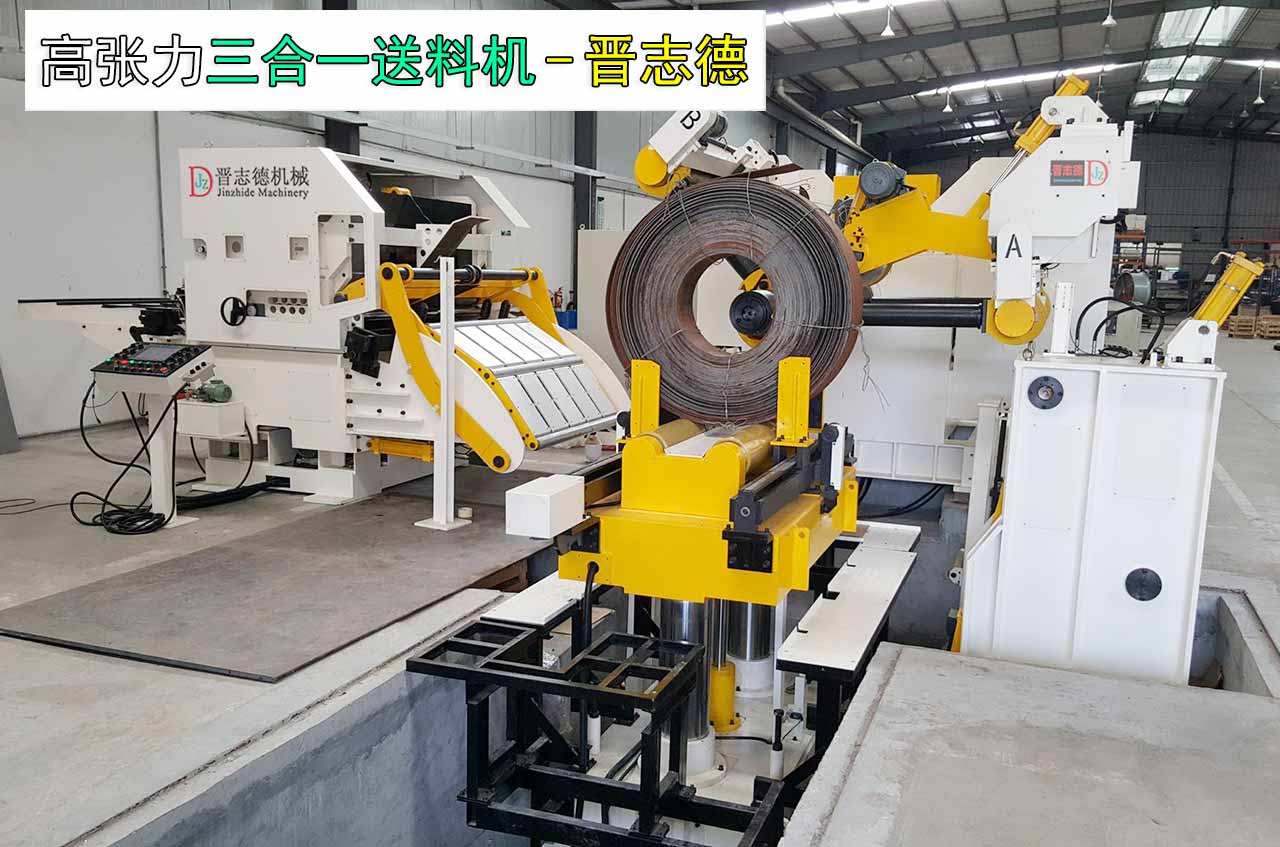 驗收高張力三合一送料機(jī)