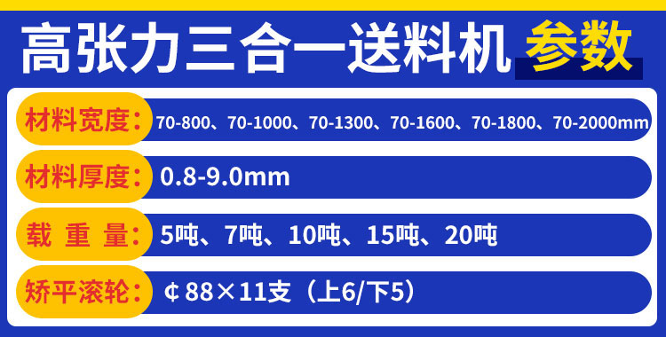 汽車沖壓送料機參數(shù) 汽車沖壓送料機參數(shù)