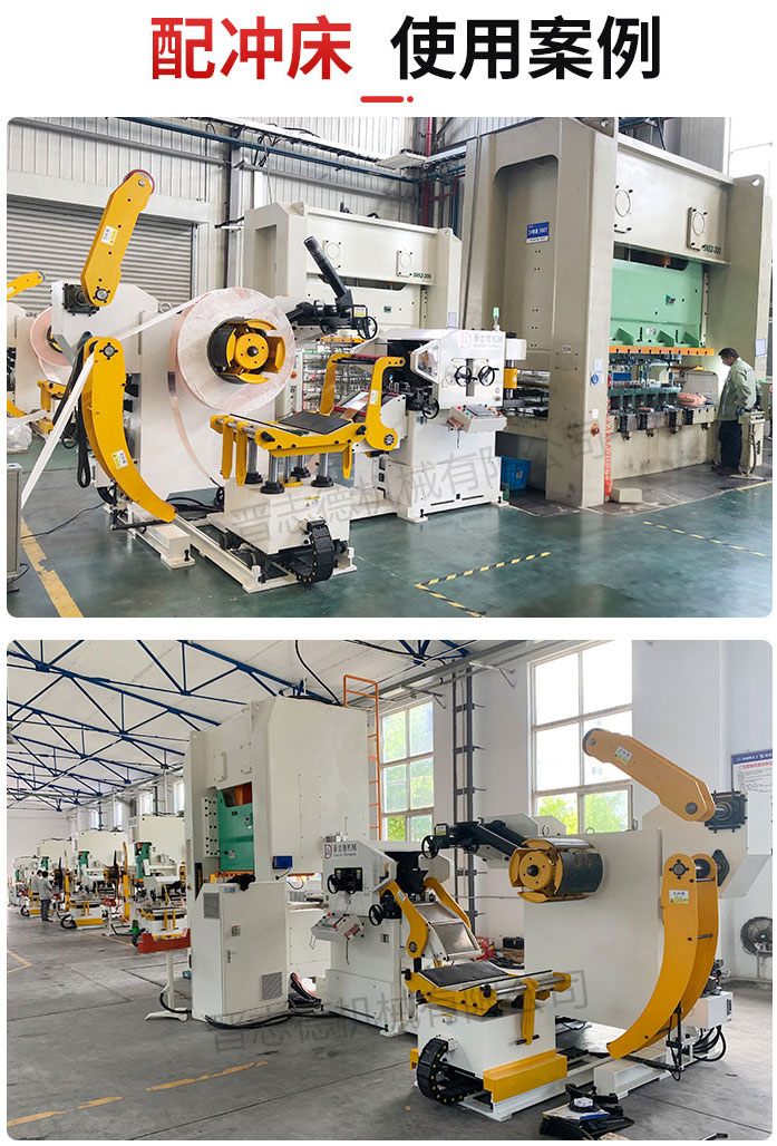 中板三合一送料機(jī)配精密沖床